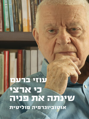 cover image of כי ארצי שינתה פניה (For My Country Has Changed Its Face)